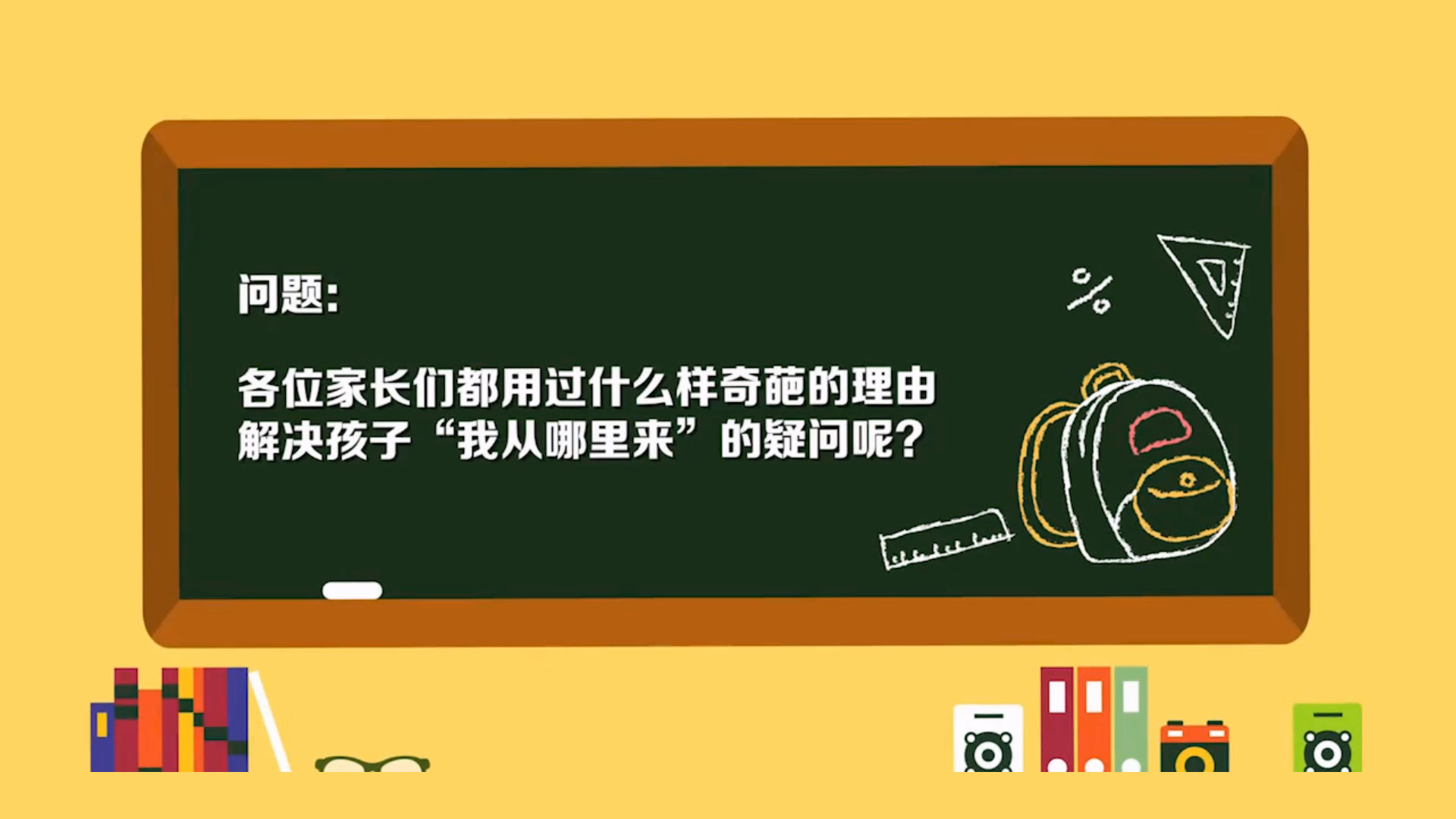 給孩子的教育課【培訓視頻】